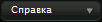 help_rus