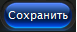 save_rus