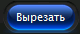 virezat_rus