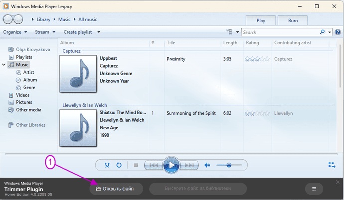 Как редактировать MP3-файл в проигрывателе Windows Media - Рисунок 1