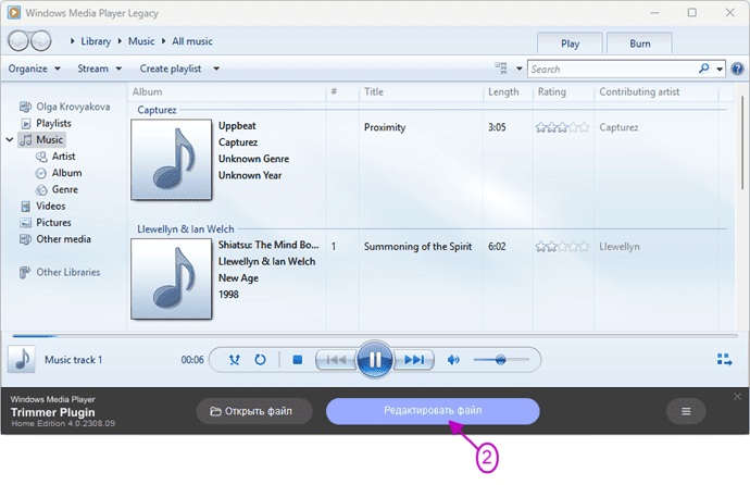 Как редактировать MP3-файл в проигрывателе Windows Media - Рисунок 2