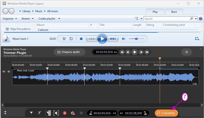 Как редактировать MP3-файл в проигрывателе Windows Media - Рисунок 5