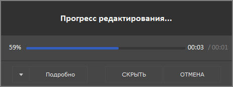 Прогресс редактирования
