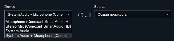 録音するオーディオソースを選択します